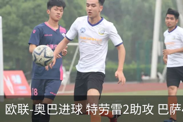 欧联-奥巴进球 特劳雷2助攻 巴萨4-2那不勒斯晋级