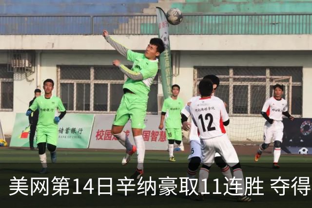 美网第14日辛纳豪取11连胜 夺得生涯大满贯第2冠