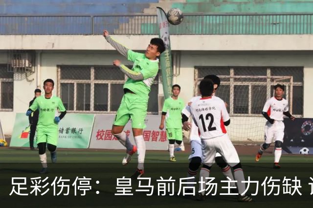 足彩伤停：皇马前后场主力伤缺 诺丁汉前场受损